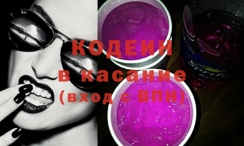 Кодеин напиток Lean (лин) Звенигород